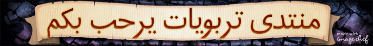 منتدى تربويات
