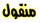 man9oul man9oul
