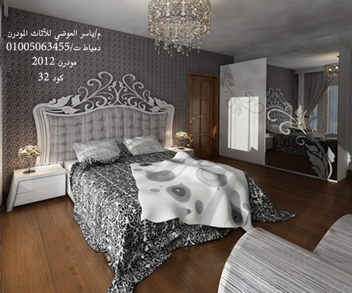 أحدث تشكيلة غرف نوم مودرن تصميمات 2013لاتفوووتكم