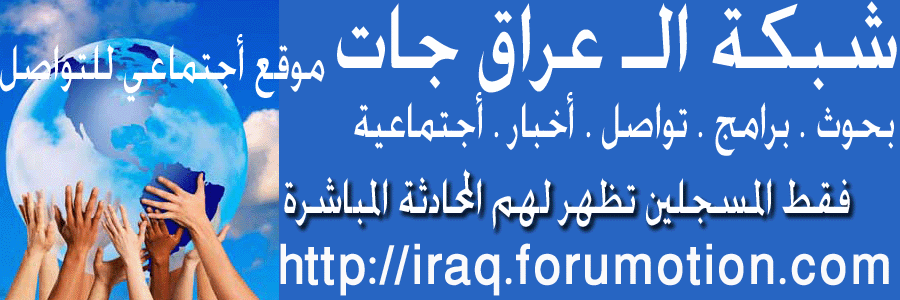 شبكة الـ عراق جات