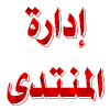 المدير العام المدير العام
