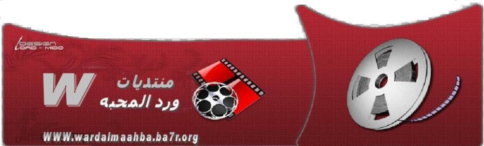 منتديات ورد المحبه