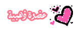 عضوة ذهبية عضوة ذهبية