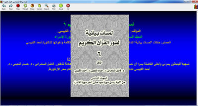 لمسات بيانية الجديد 6 لسور القرآن الكريم كتاب الكتروني رائع 1136.jpg