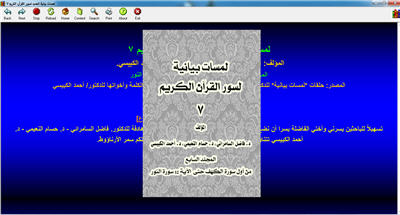 لمسات بيانية الجديد 7 لسور القرآن الكريم كتاب الكتروني رائع 1146.jpg