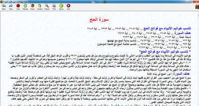لمسات بيانية الجديد 7 لسور القرآن الكريم كتاب الكتروني رائع 340.jpg